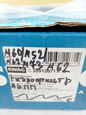 Фильтр масляный АКПП E34 SWAG  E34 20 91 2671